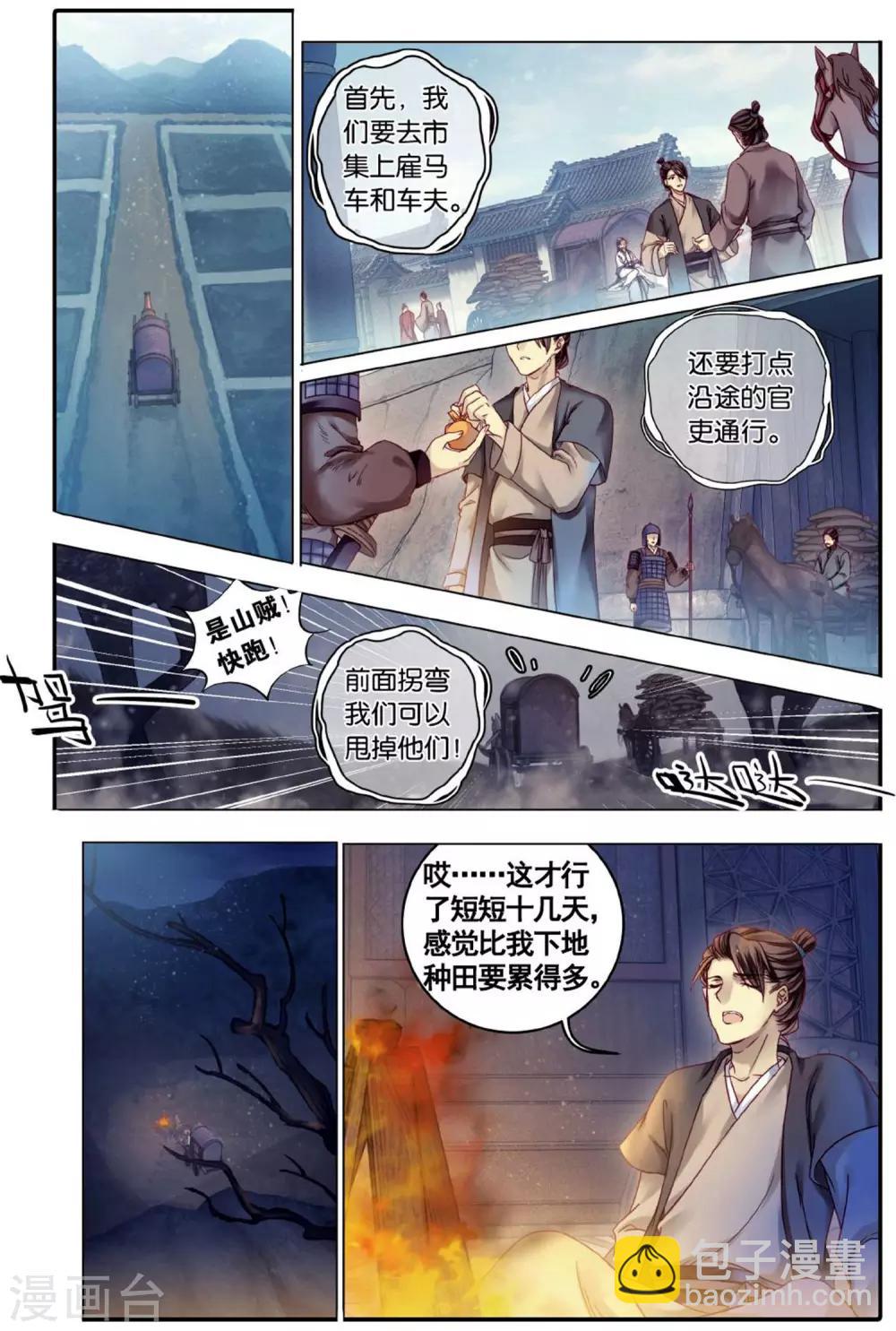 第76话 定盘珠（三）-第77话