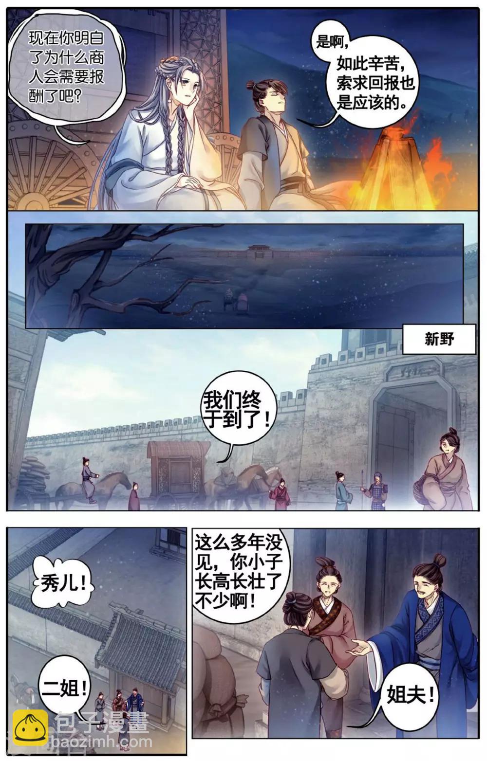 第76话 定盘珠（三）-第77话