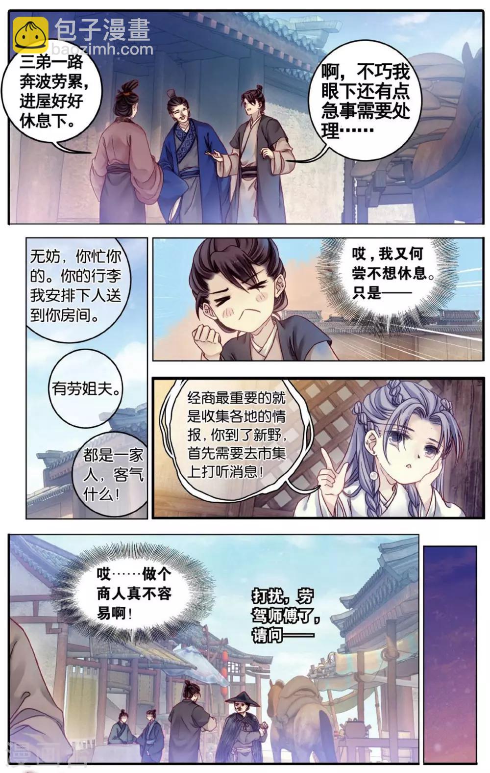 第76话 定盘珠（三）-第77话