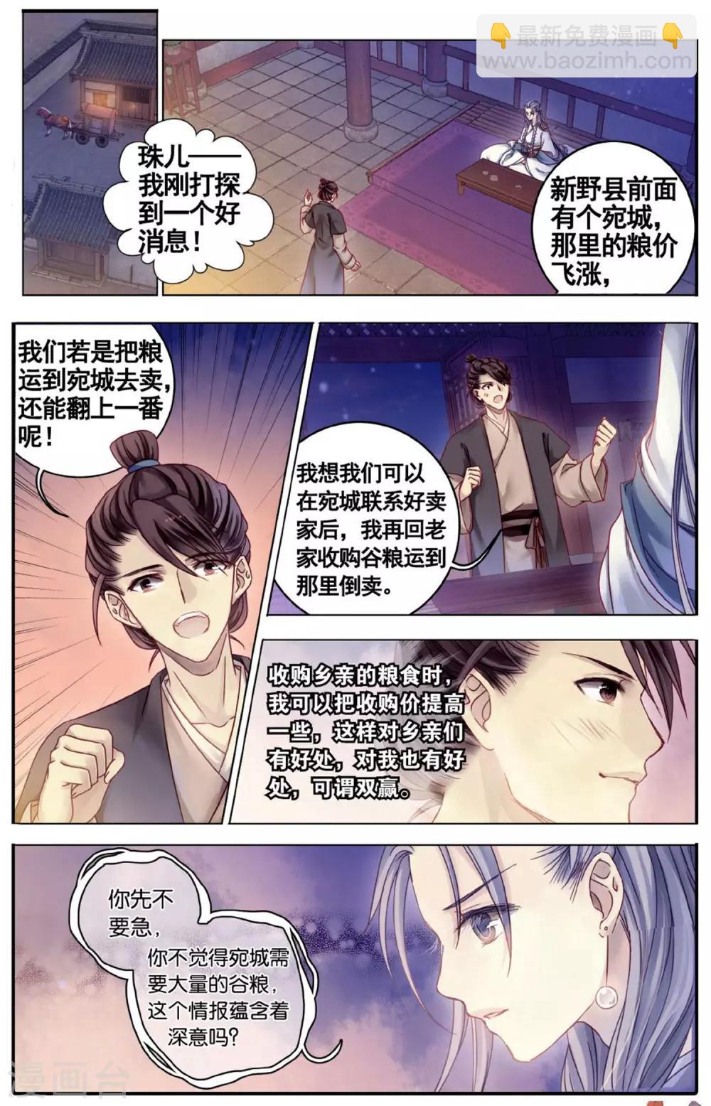 第76话 定盘珠（三）-第77话