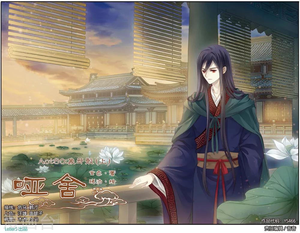 第80话 象牙骰（上）-第81话