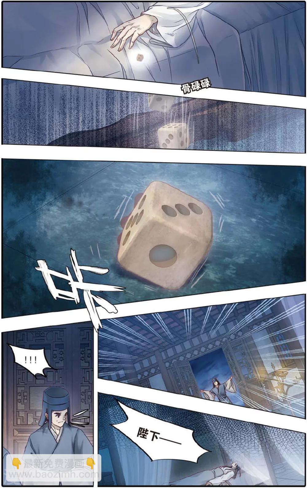第80话 象牙骰（上）-第81话