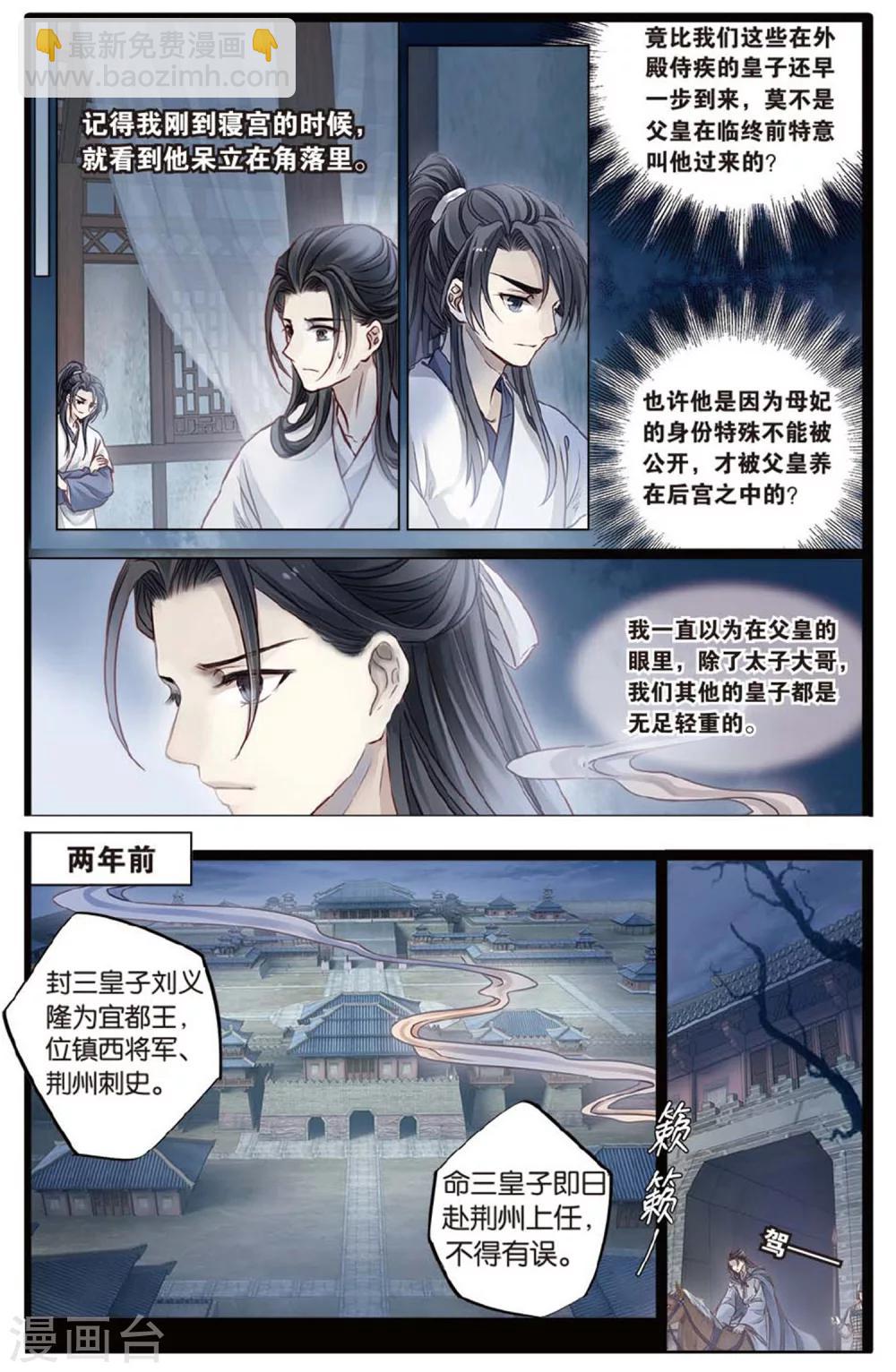 第80话 象牙骰（上）-第81话