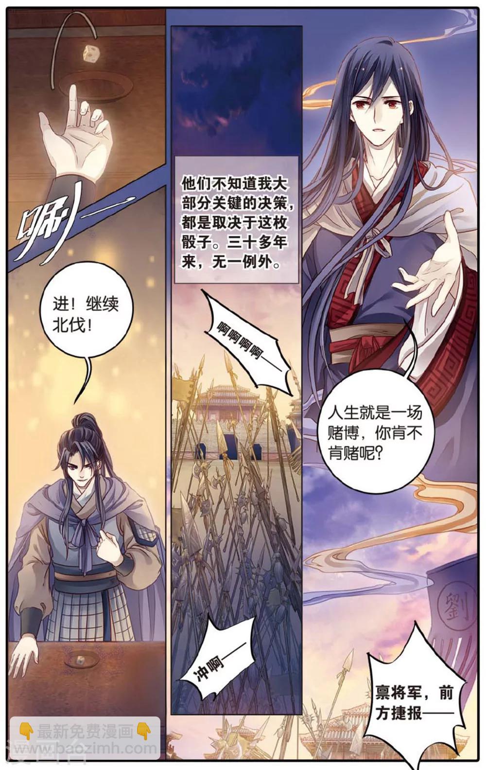 第80话 象牙骰（上）-第81话