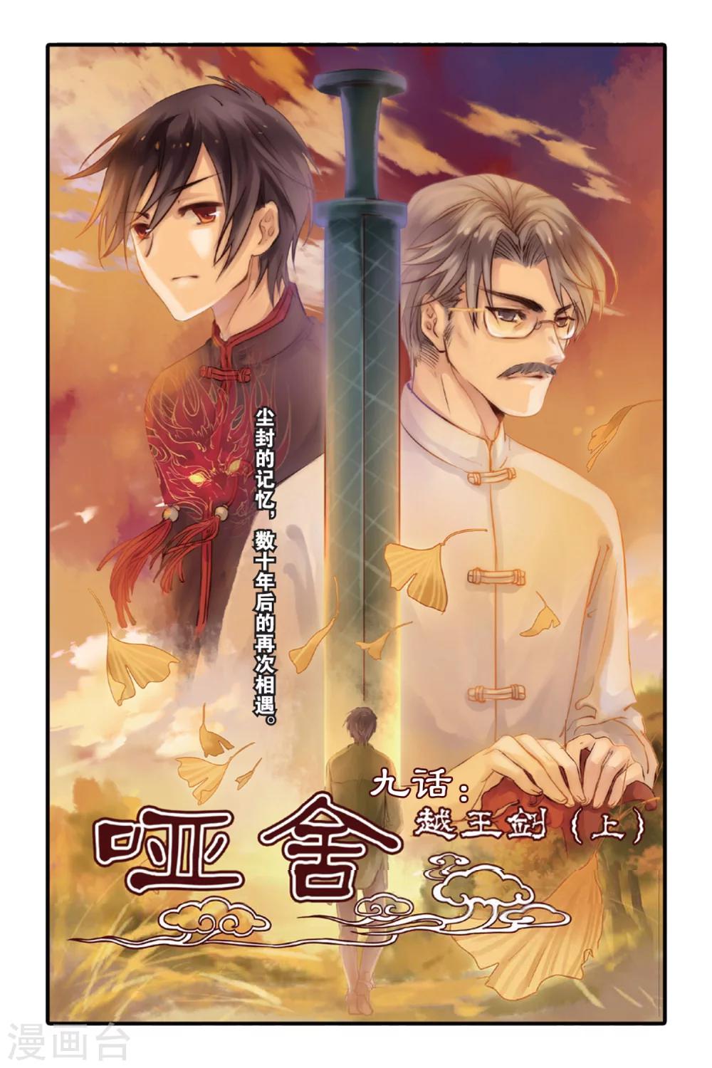 第9话 越王剑（上）-第9话