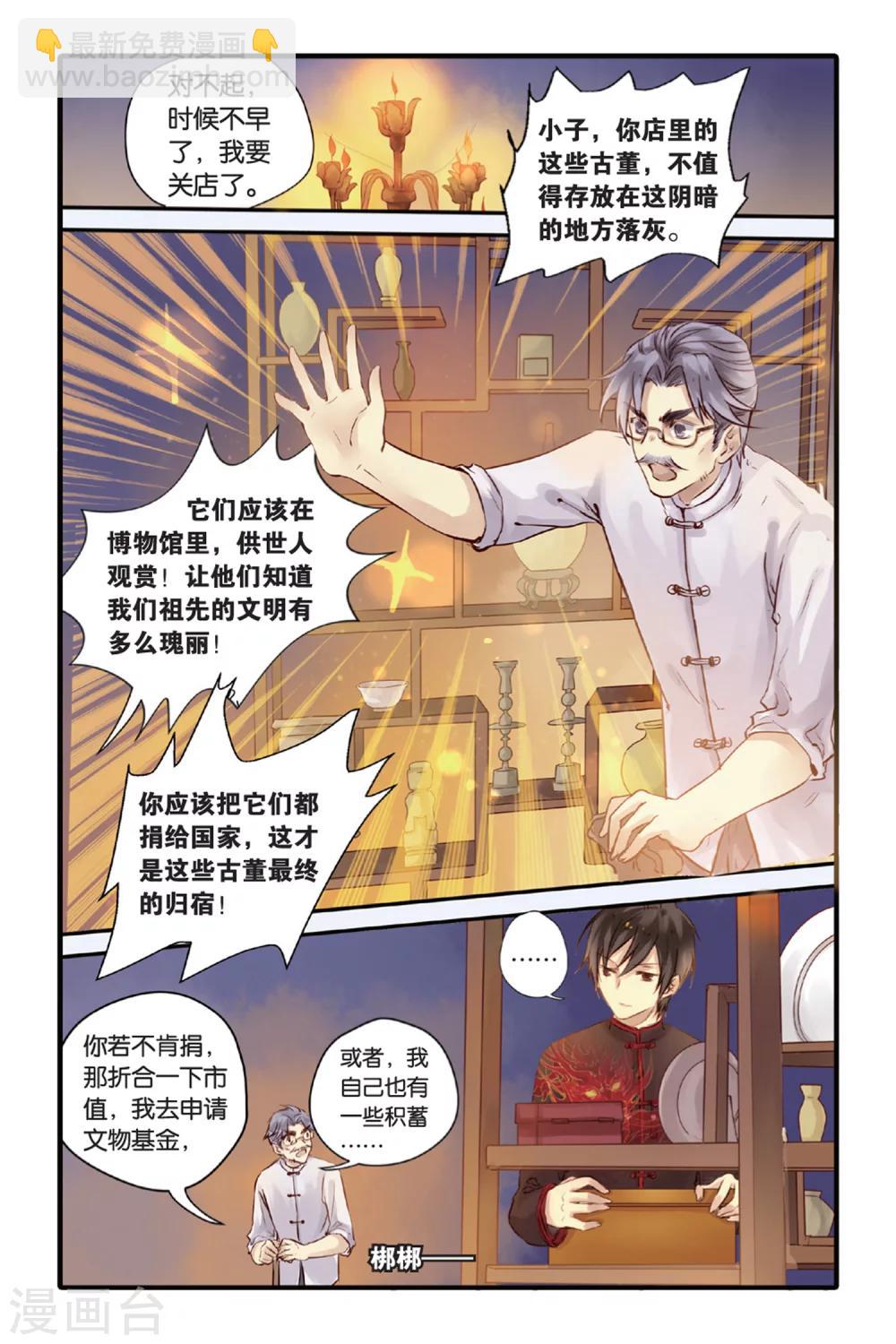 第9话 越王剑（上）-第9话