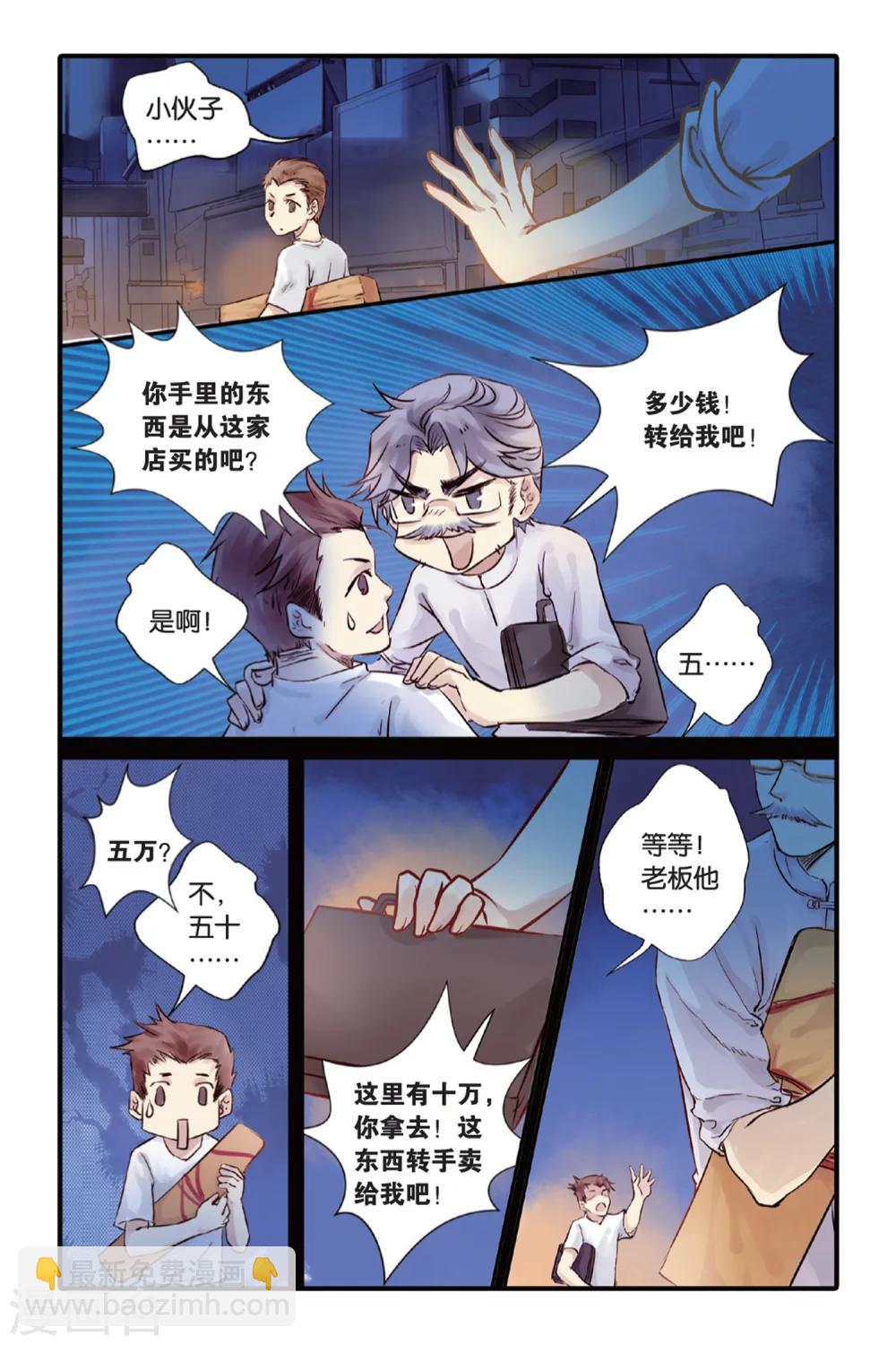 第9话 越王剑（上）-第9话