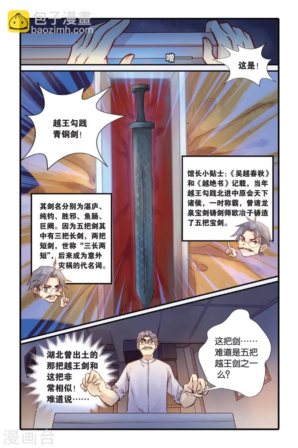 第9话 越王剑（上）-第9话