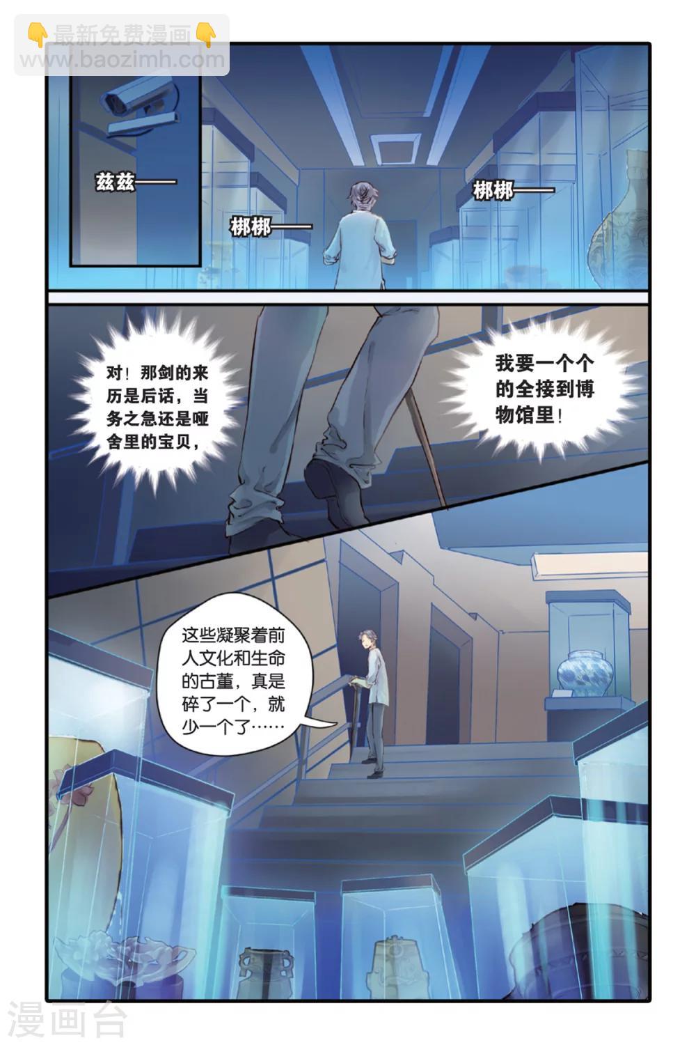 第9话 越王剑（上）-第9话