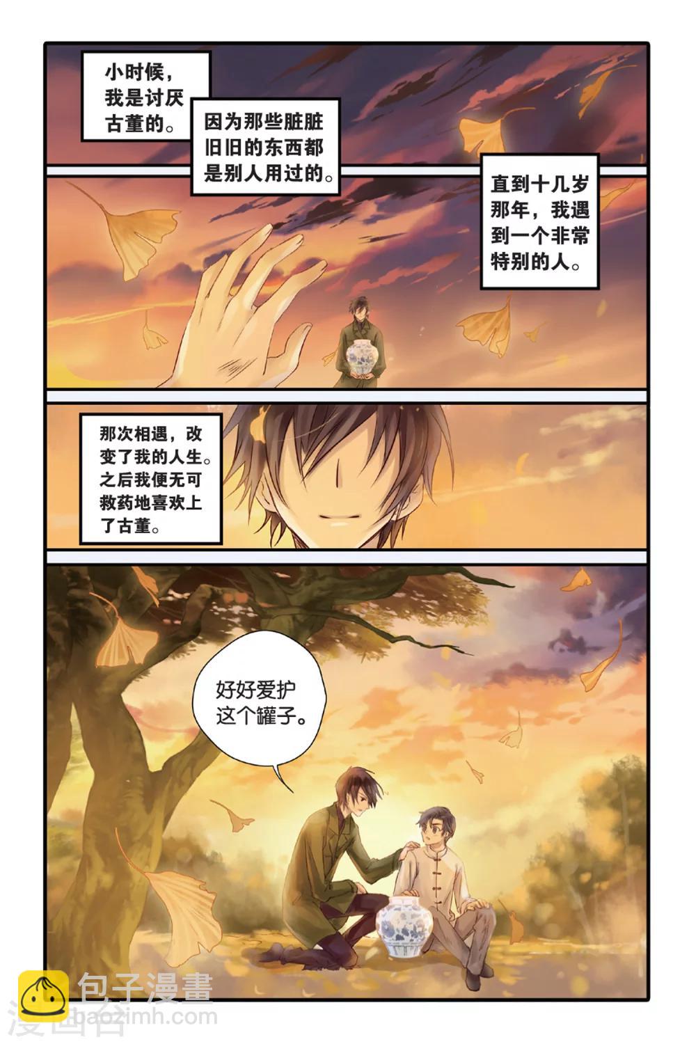 第9话 越王剑（上）-第9话