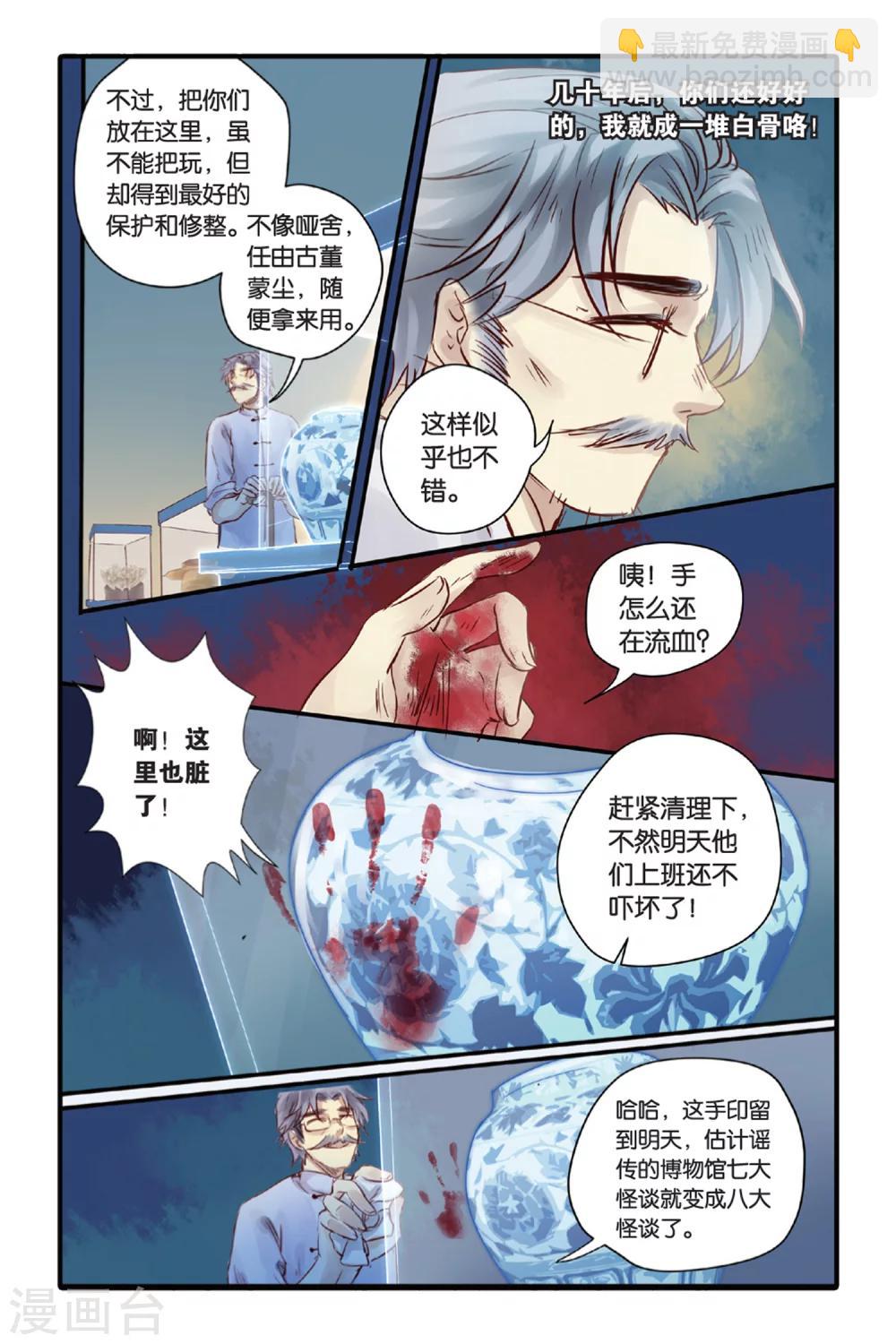 第9话 越王剑（上）-第9话