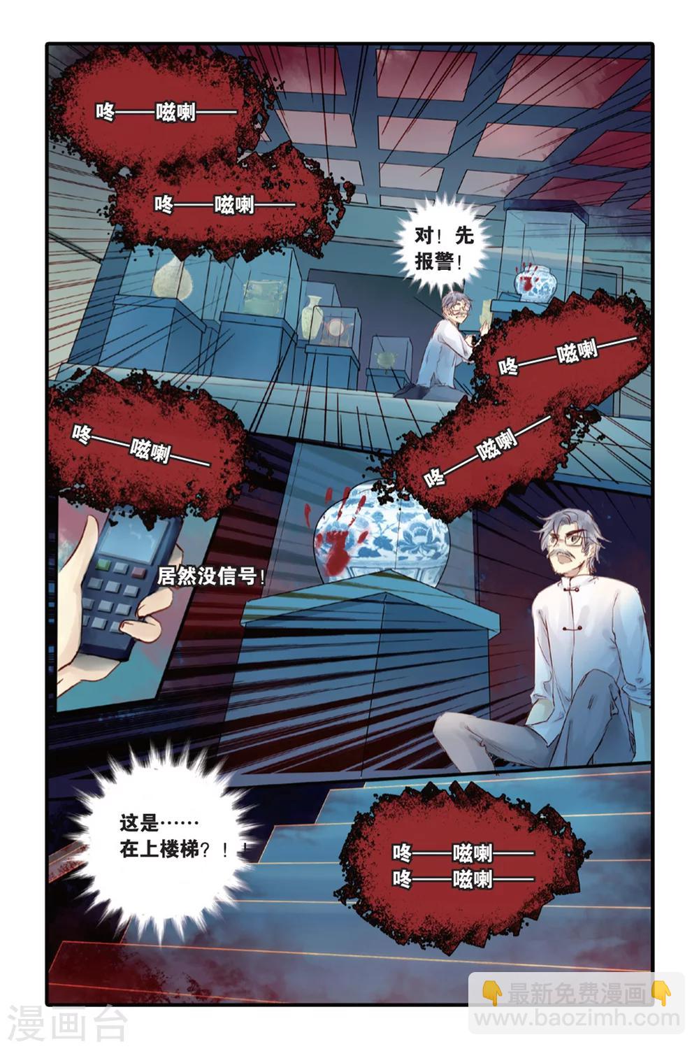 第9话 越王剑（上）-第9话