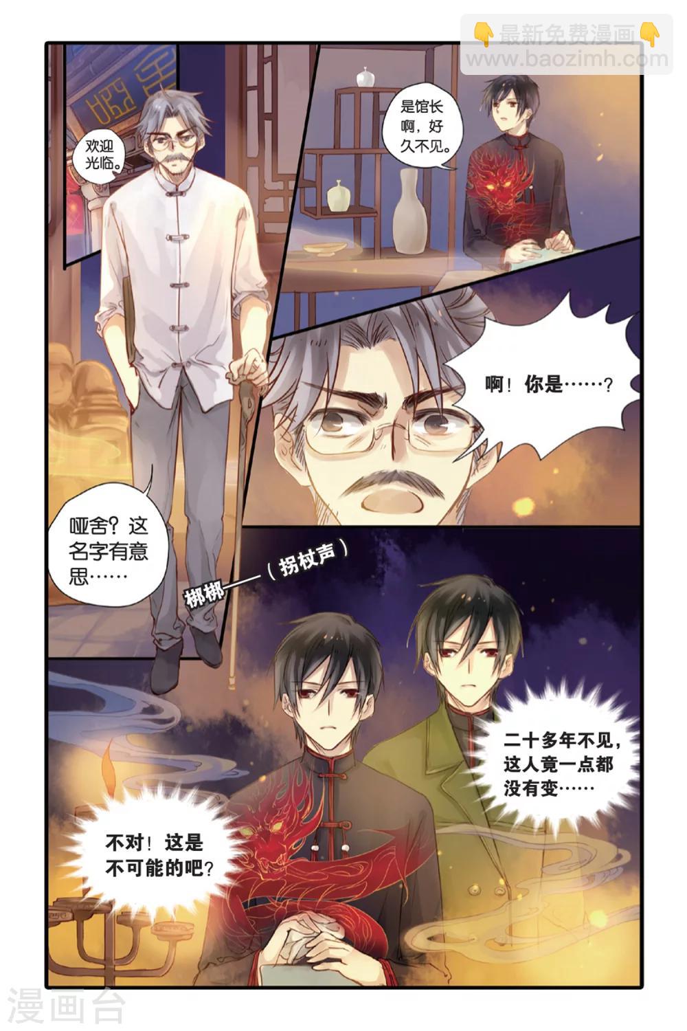 第9话 越王剑（上）-第9话