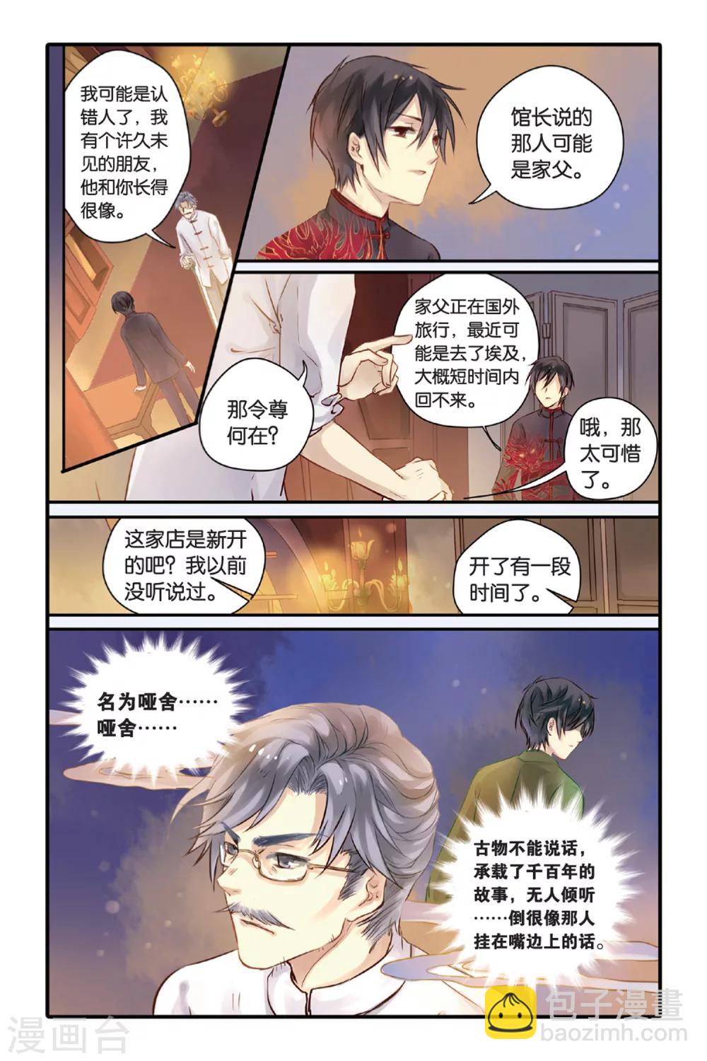 第9话 越王剑（上）-第9话