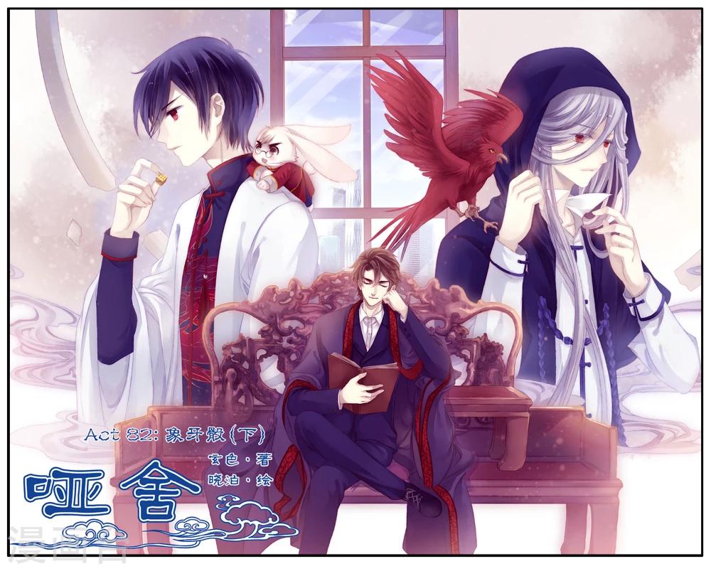 第82话 象牙骰（下）(1/2)-第83话