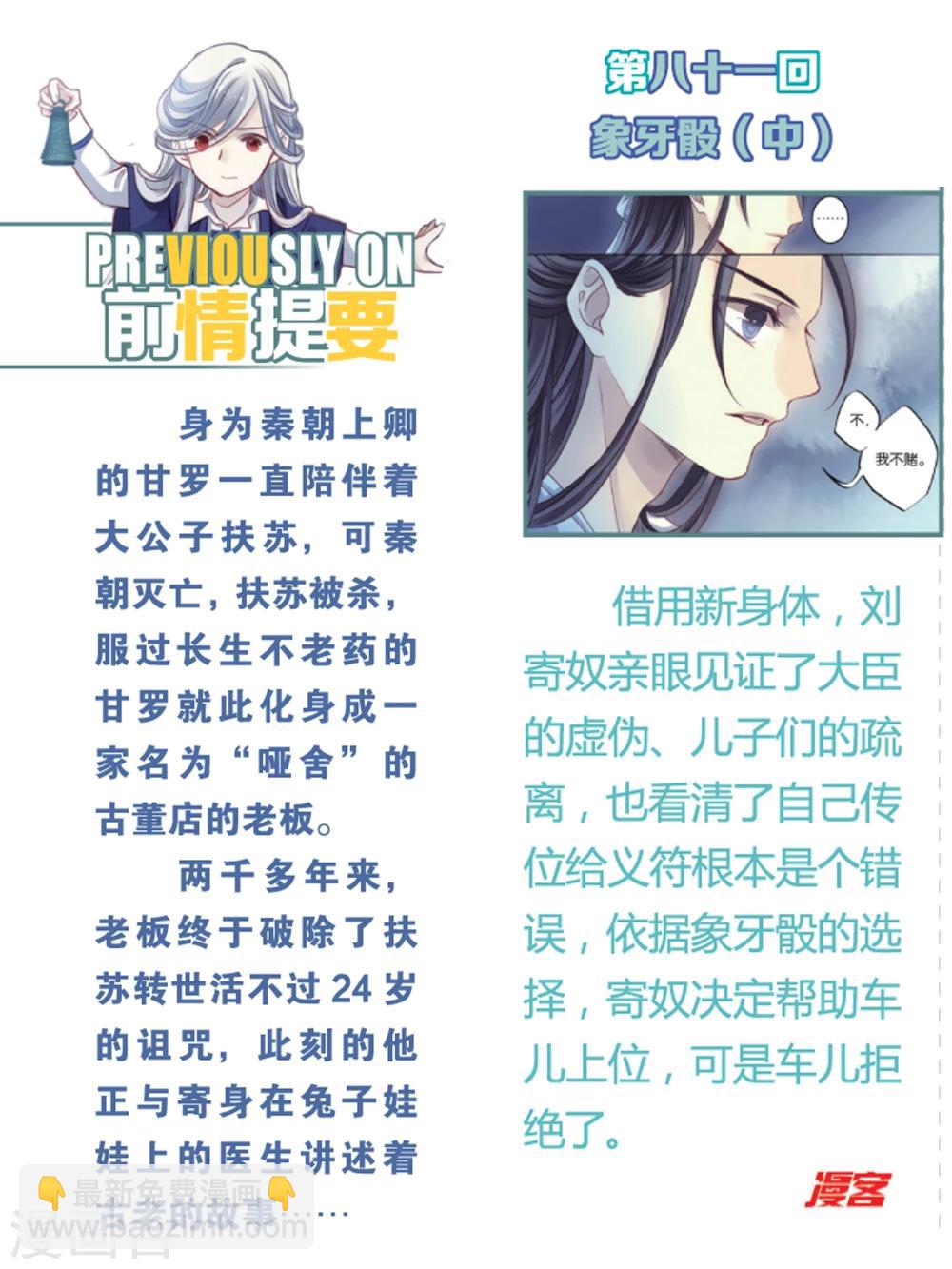 第82话 象牙骰（下）(1/2)-第83话