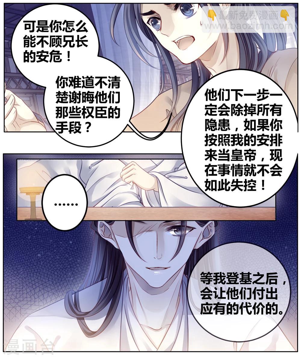 第82话 象牙骰（下）(1/2)-第83话