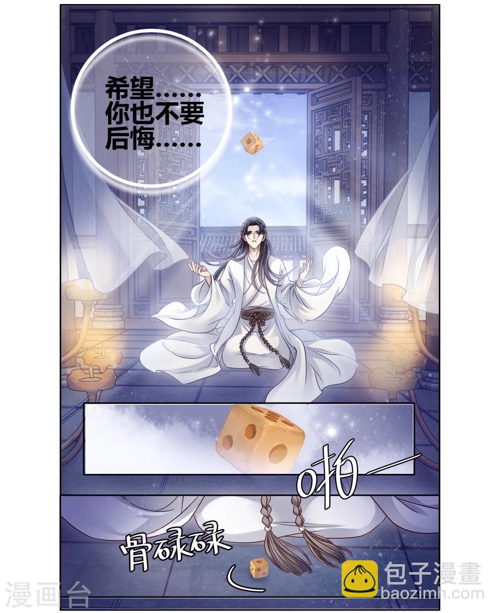 第82话 象牙骰（下）(1/2)-第83话