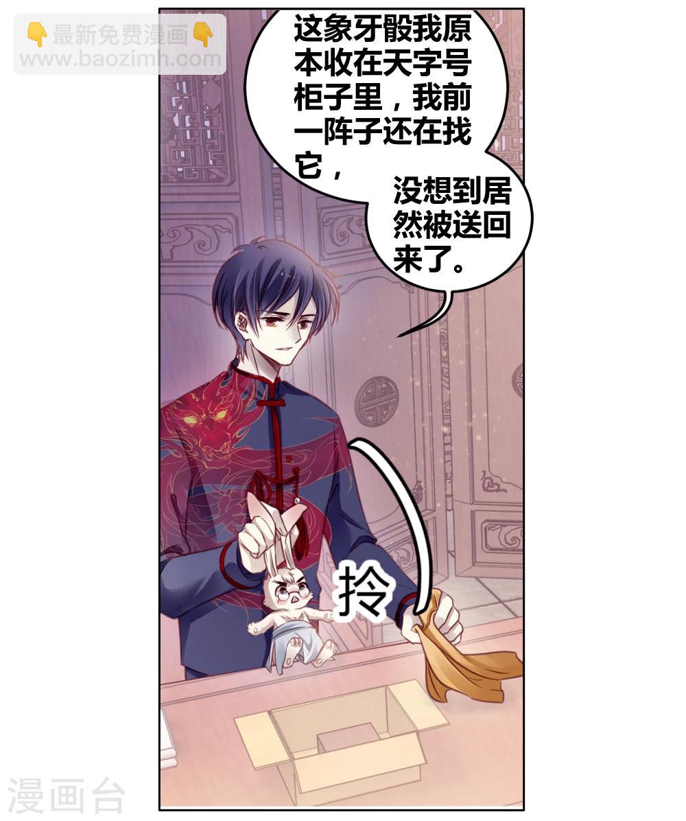 第82话 象牙骰（下）(1/2)-第83话