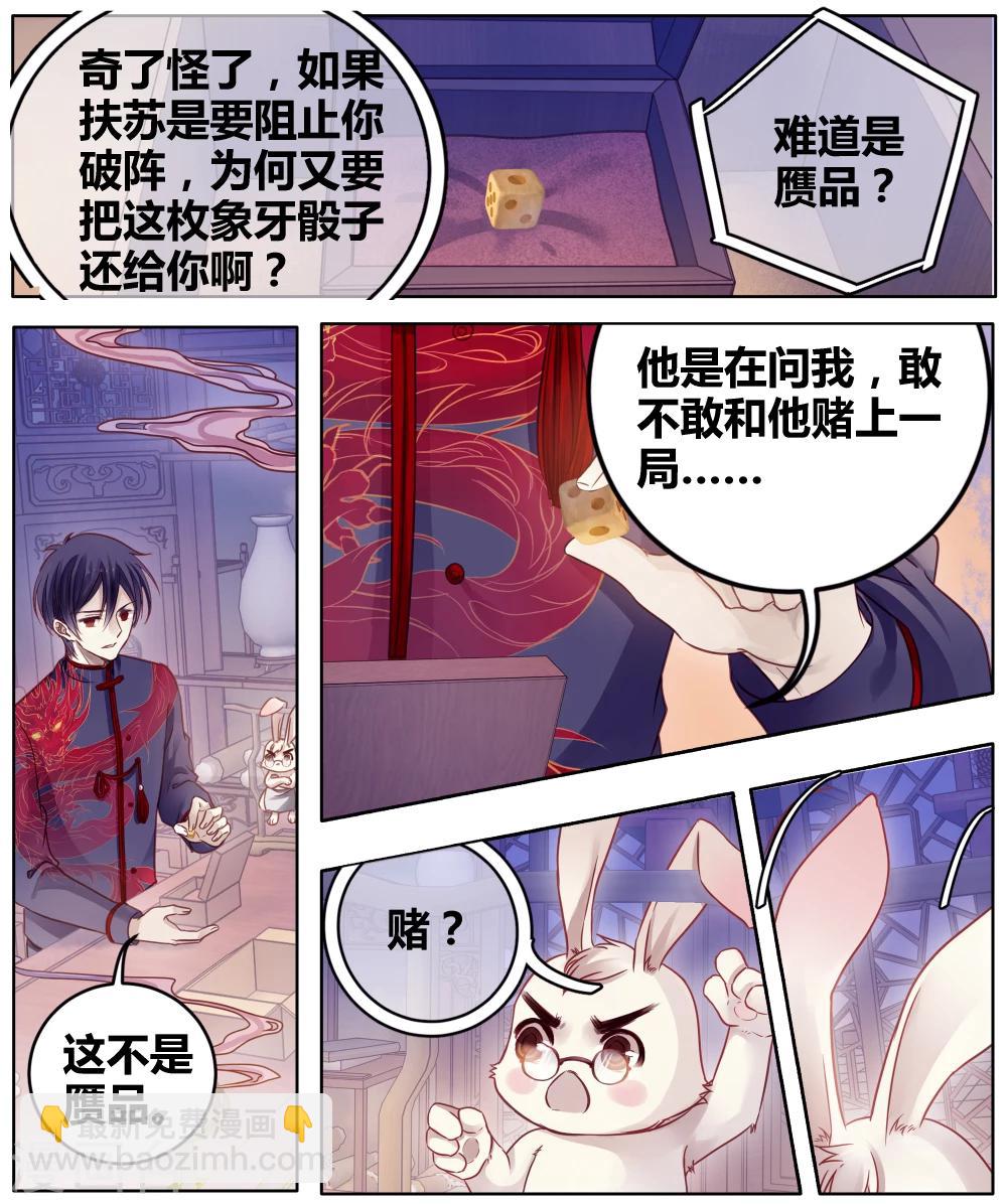 第82话 象牙骰（下）(1/2)-第83话