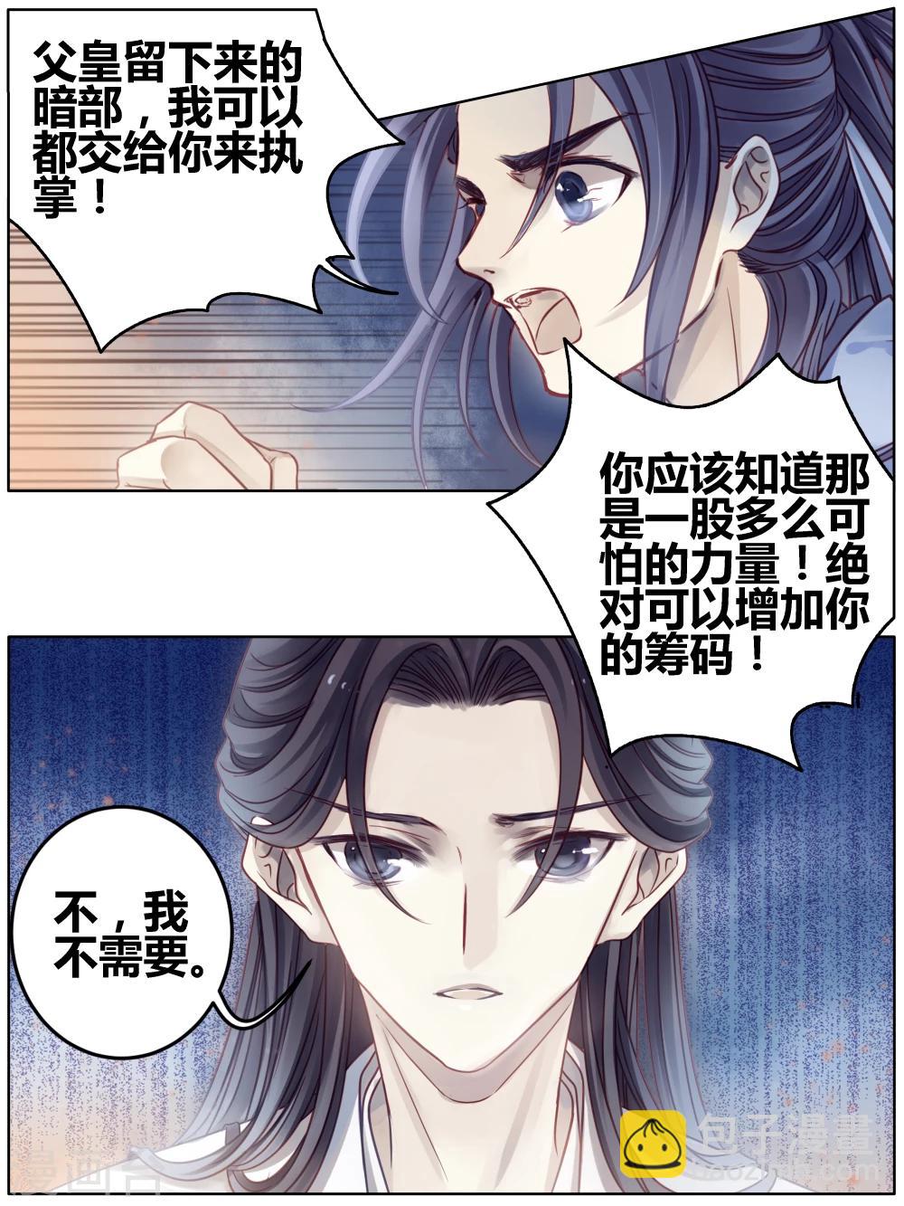 第82话 象牙骰（下）(1/2)-第83话