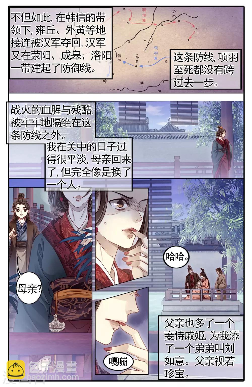 啞舍 - 第84話 震仰盂（二） - 2