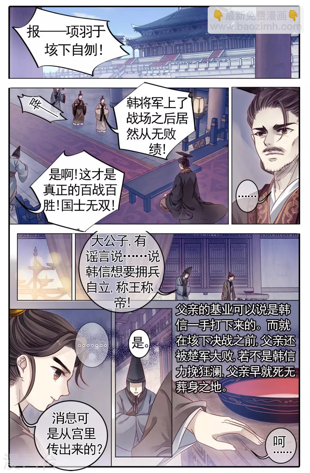 第84话 震仰盂（二）-第85话