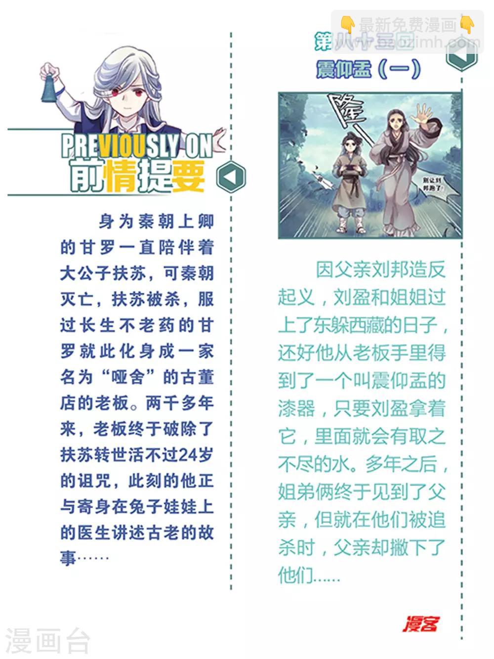 第84话 震仰盂（二）-第85话