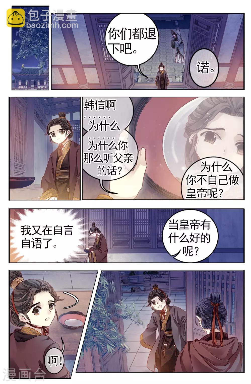 第84话 震仰盂（二）-第85话