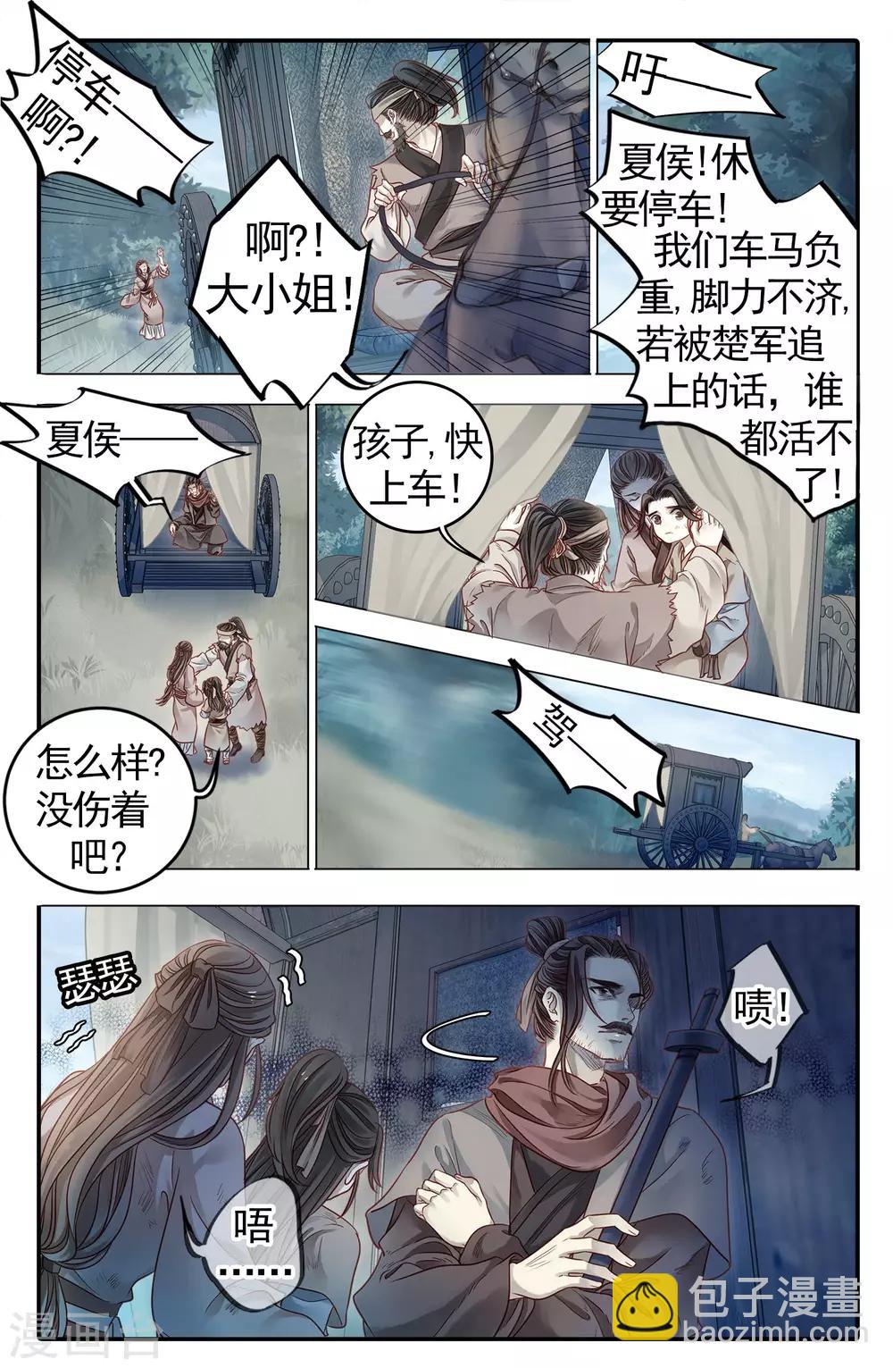 第84话 震仰盂（二）-第85话