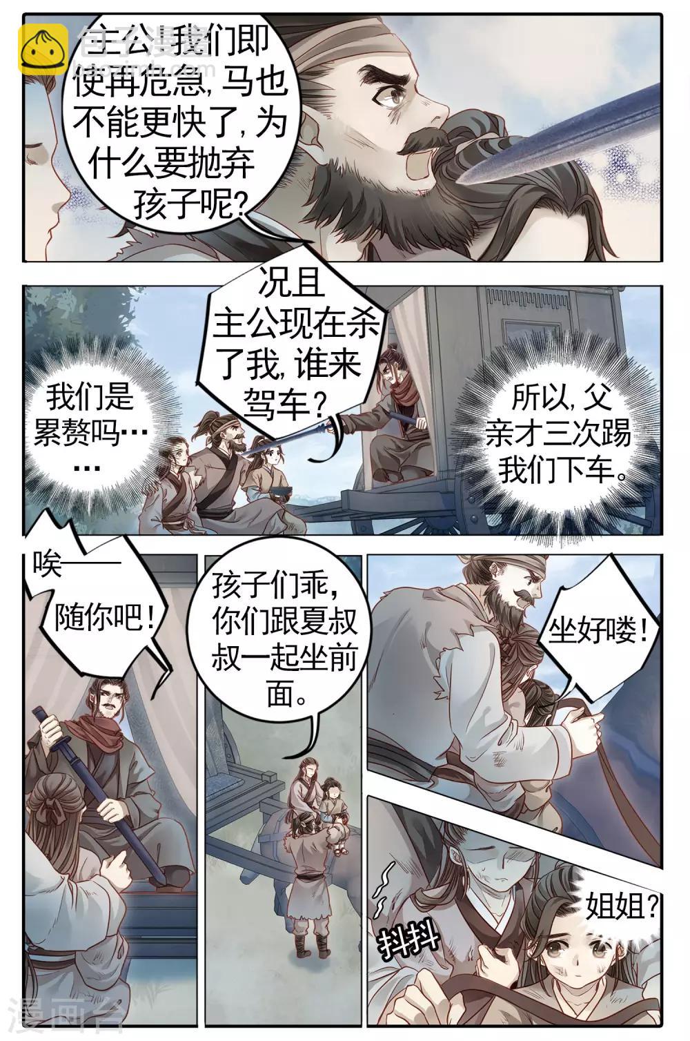 第84话 震仰盂（二）-第85话