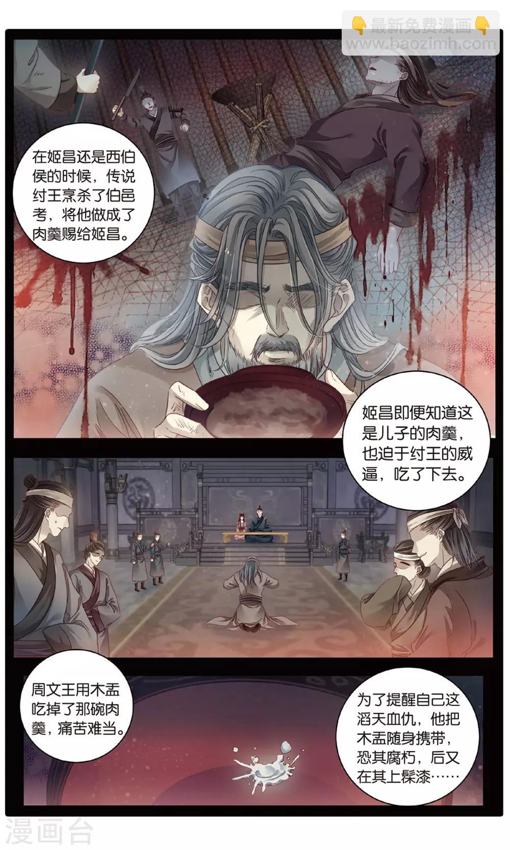 第86话 震仰盂（四）-第87话