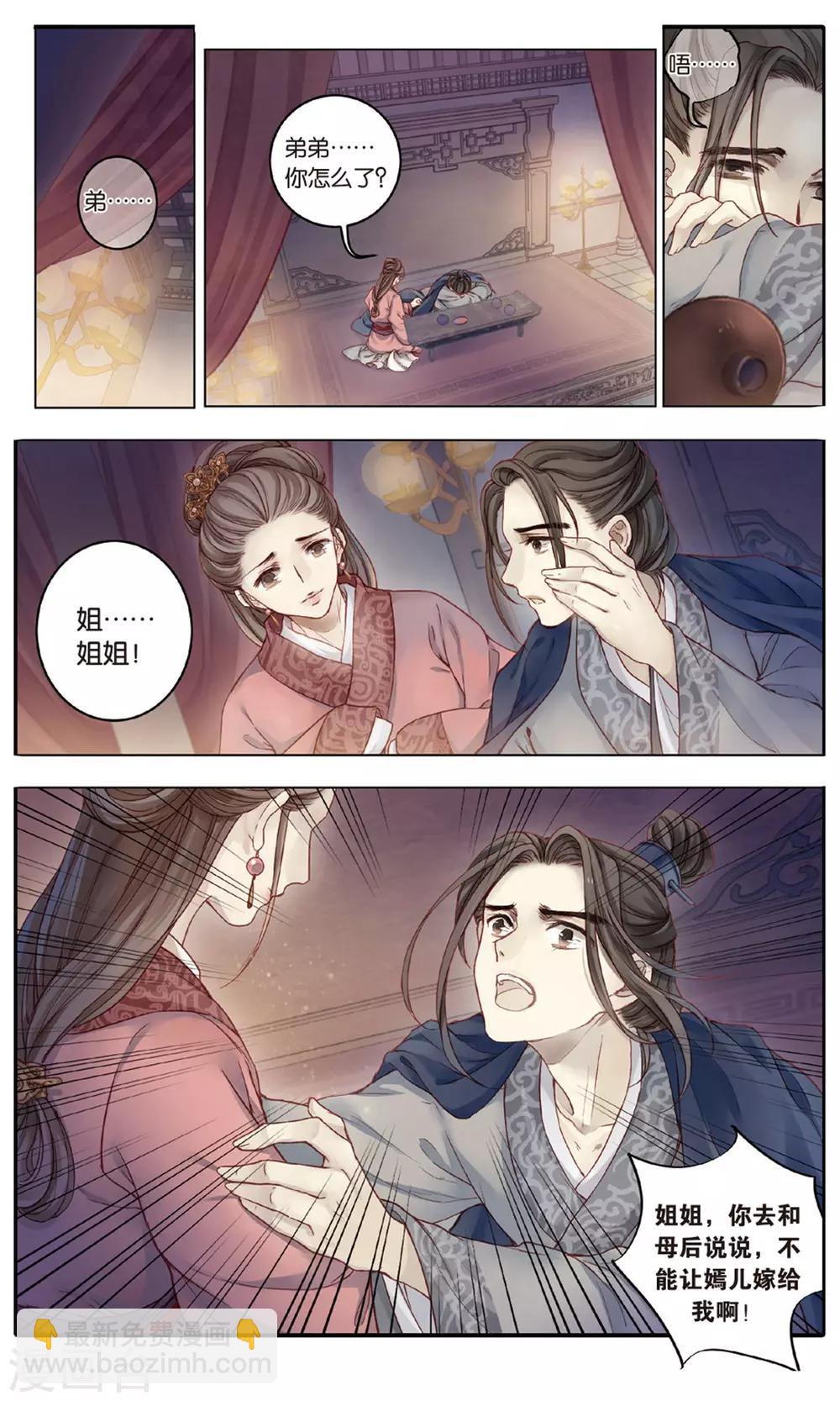 第86话 震仰盂（四）-第87话