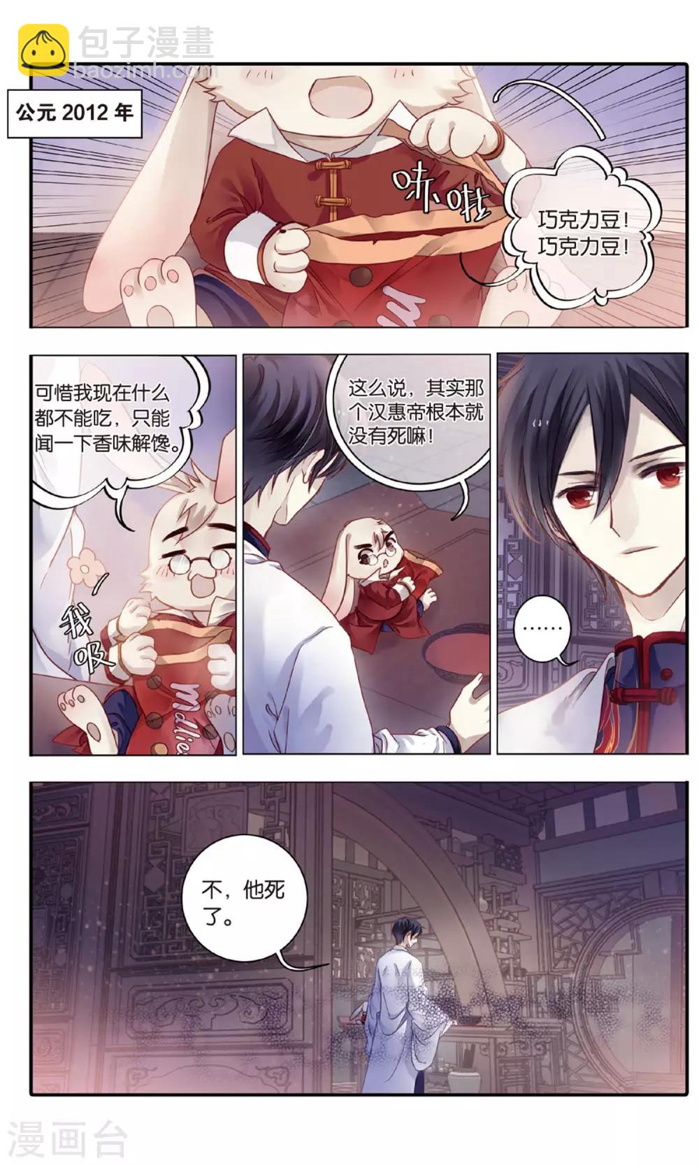 第86话 震仰盂（四）-第87话