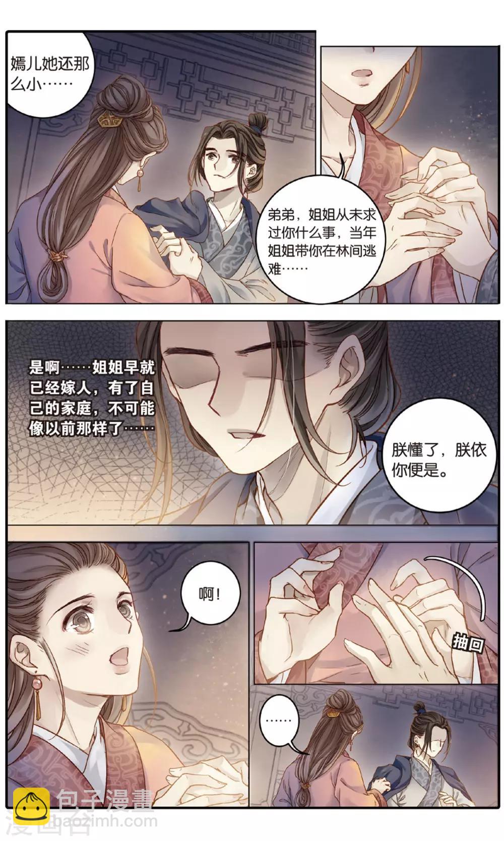 啞舍 - 第86話 震仰盂（四） - 4