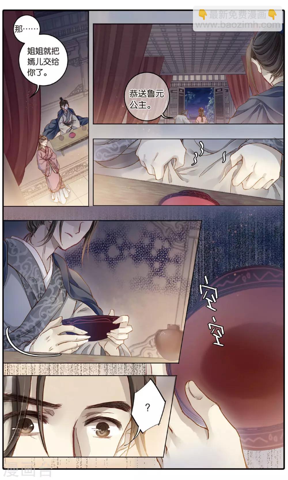 第86话 震仰盂（四）-第87话