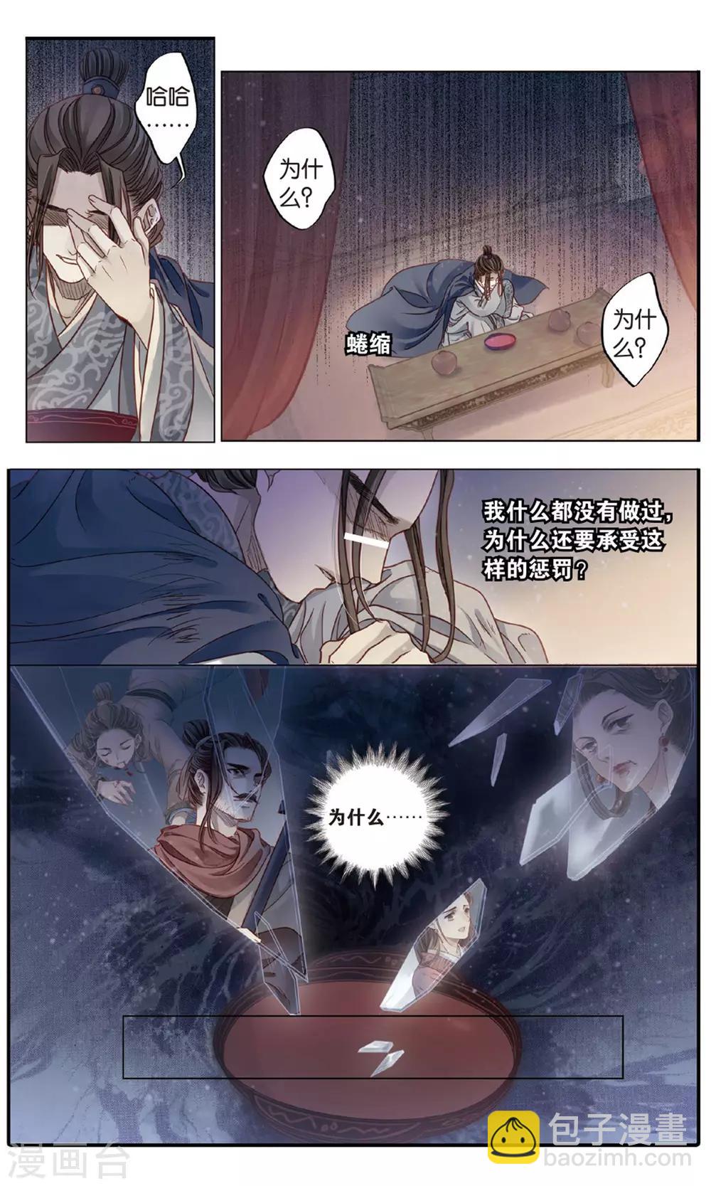 第86话 震仰盂（四）-第87话