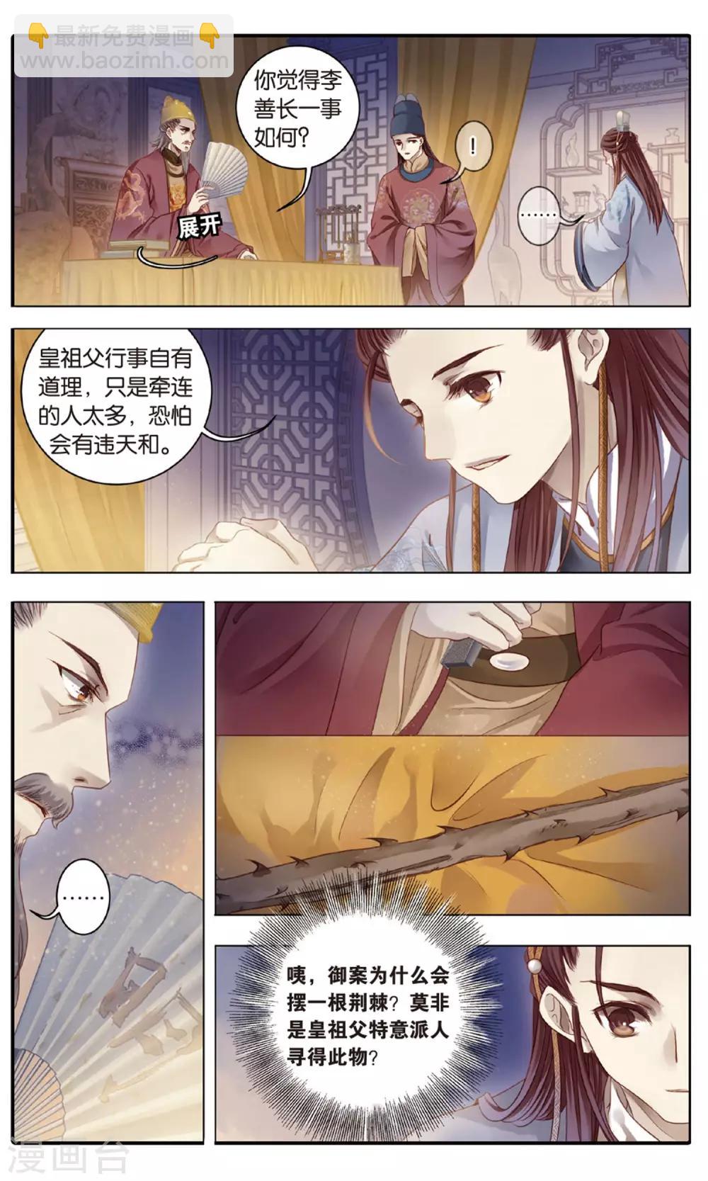 第88话 五明扇（中）-第89话