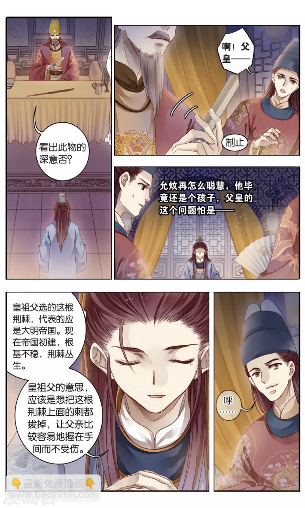 第88话 五明扇（中）-第89话