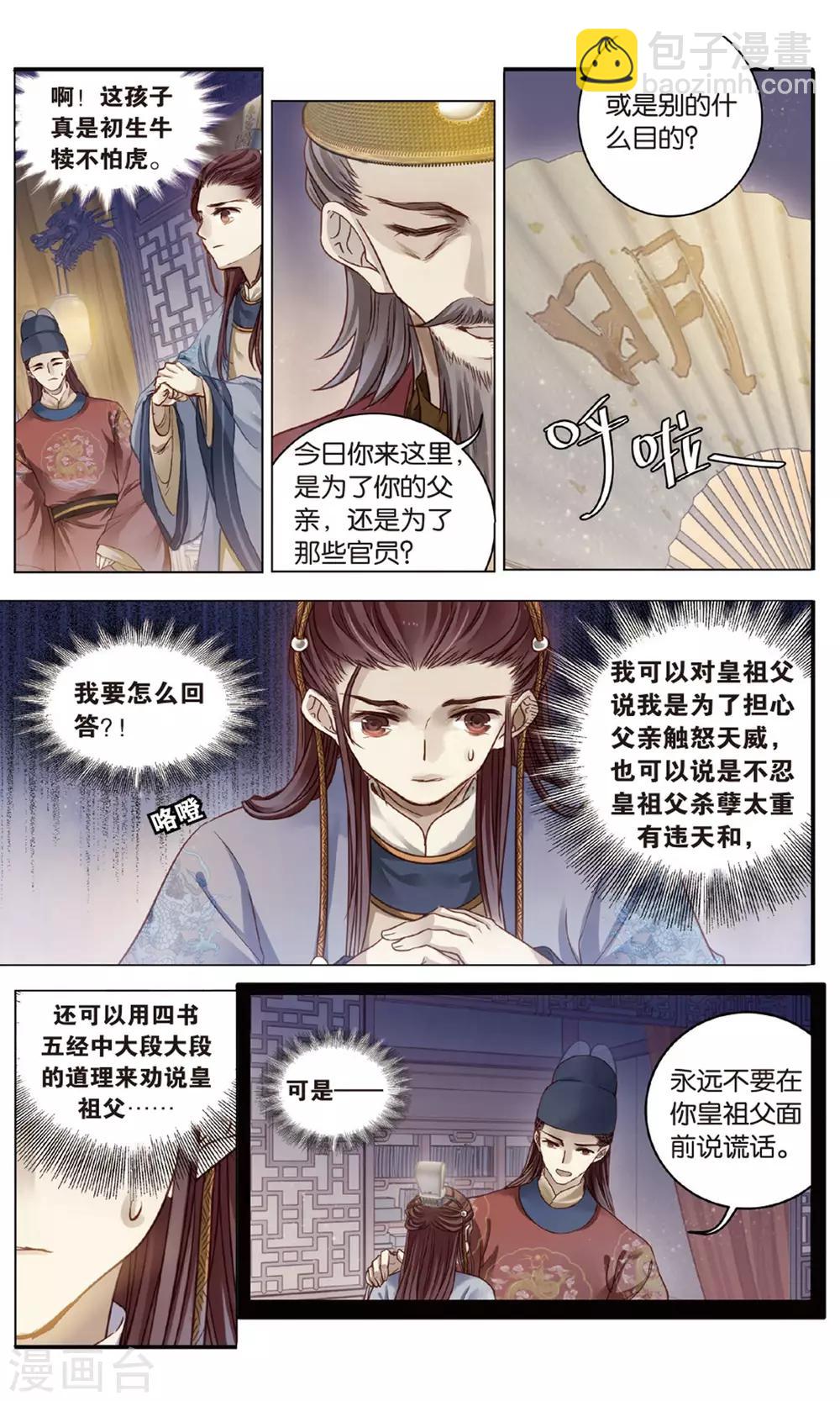 第88话 五明扇（中）-第89话