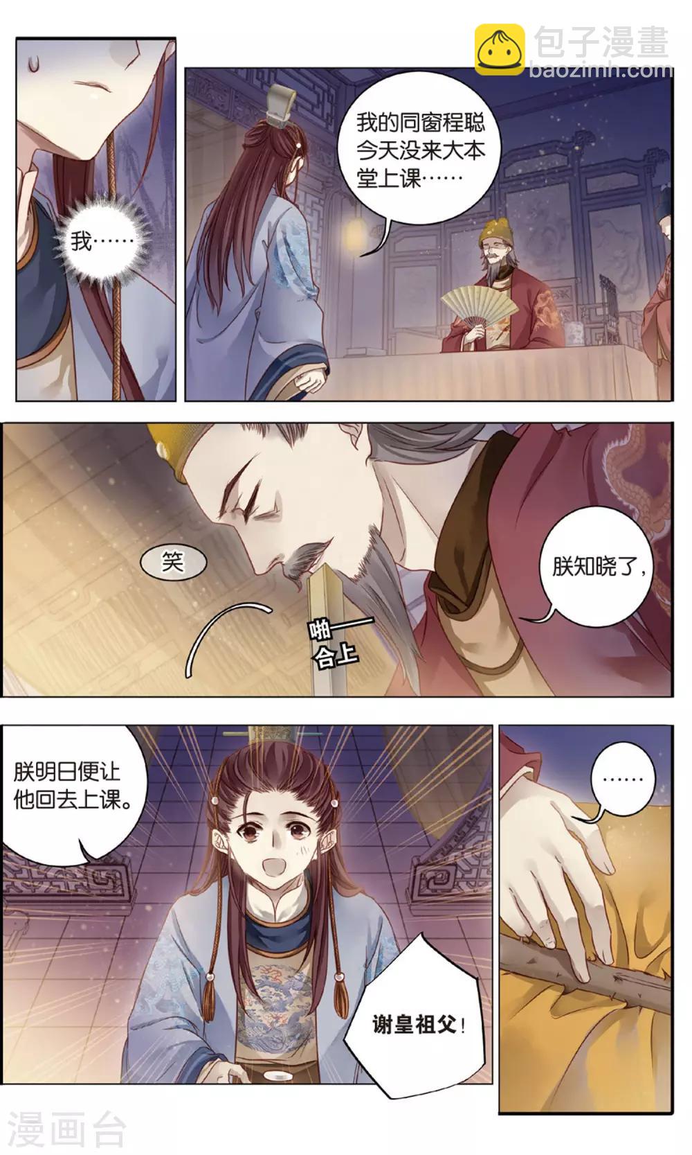 第88话 五明扇（中）-第89话