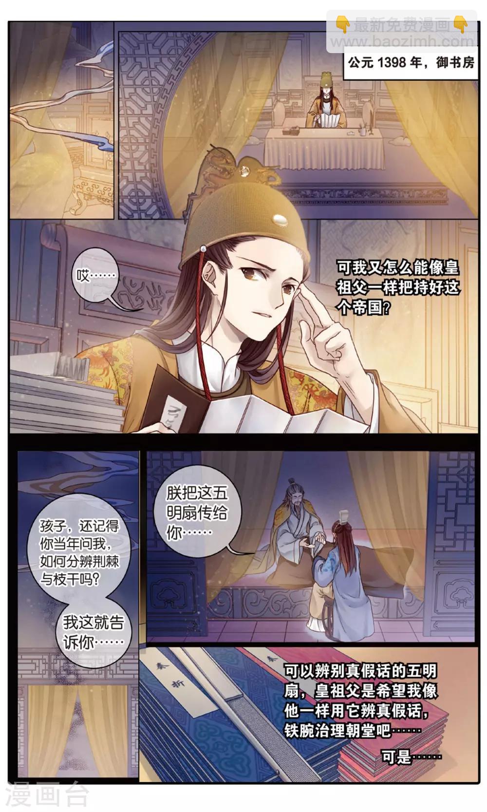 第88话 五明扇（中）-第89话