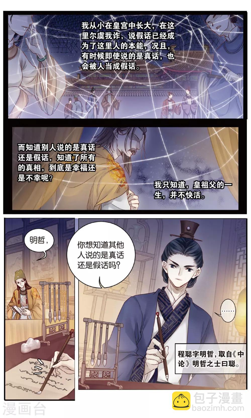 第88话 五明扇（中）-第89话