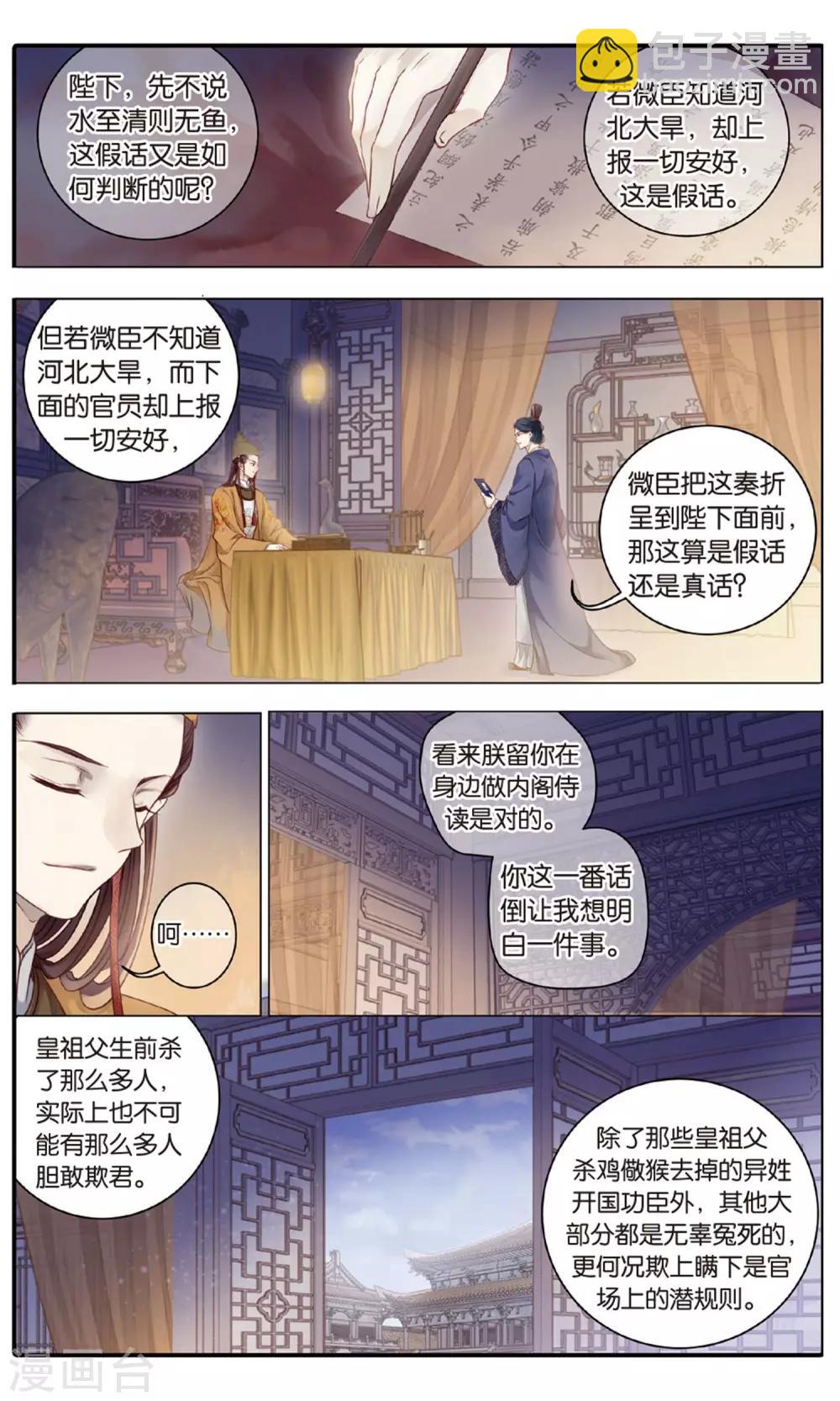 第88话 五明扇（中）-第89话