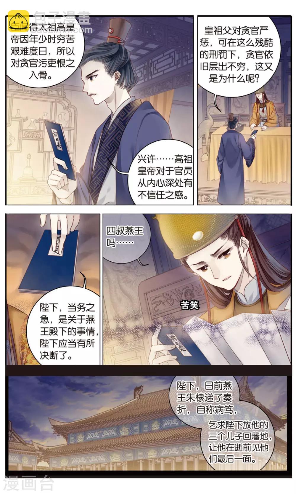 第88话 五明扇（中）-第89话