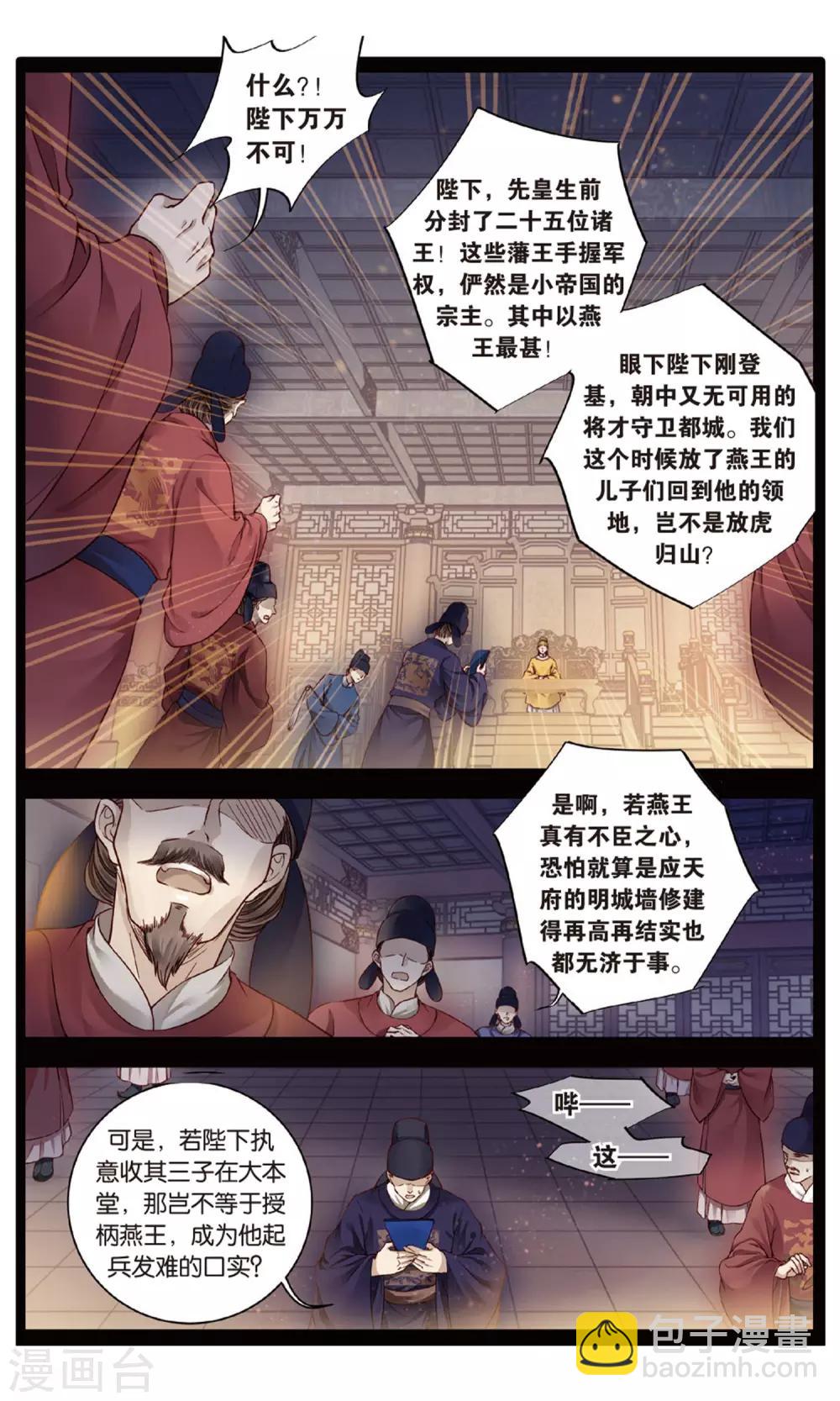 第88话 五明扇（中）-第89话