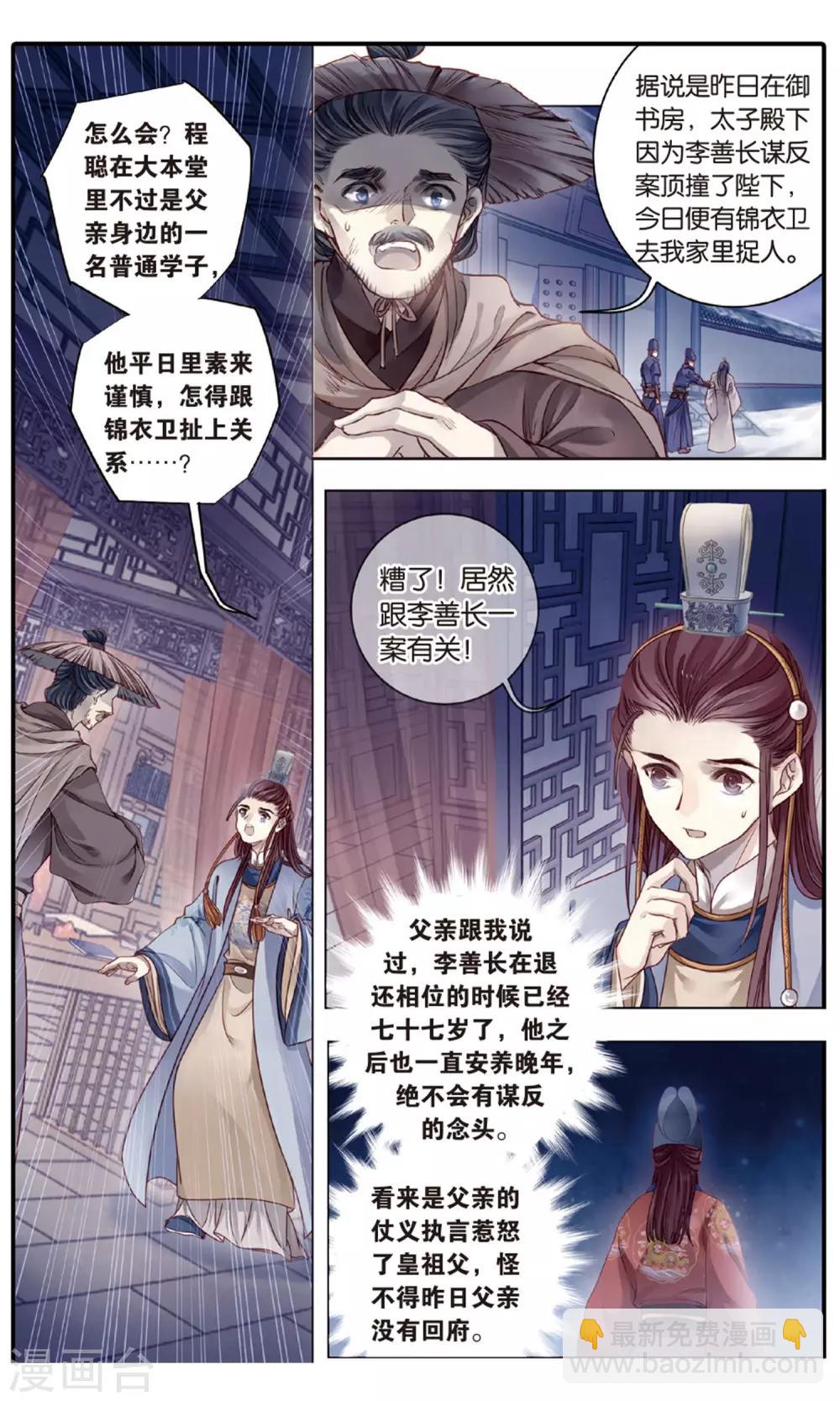 第88话 五明扇（中）-第89话