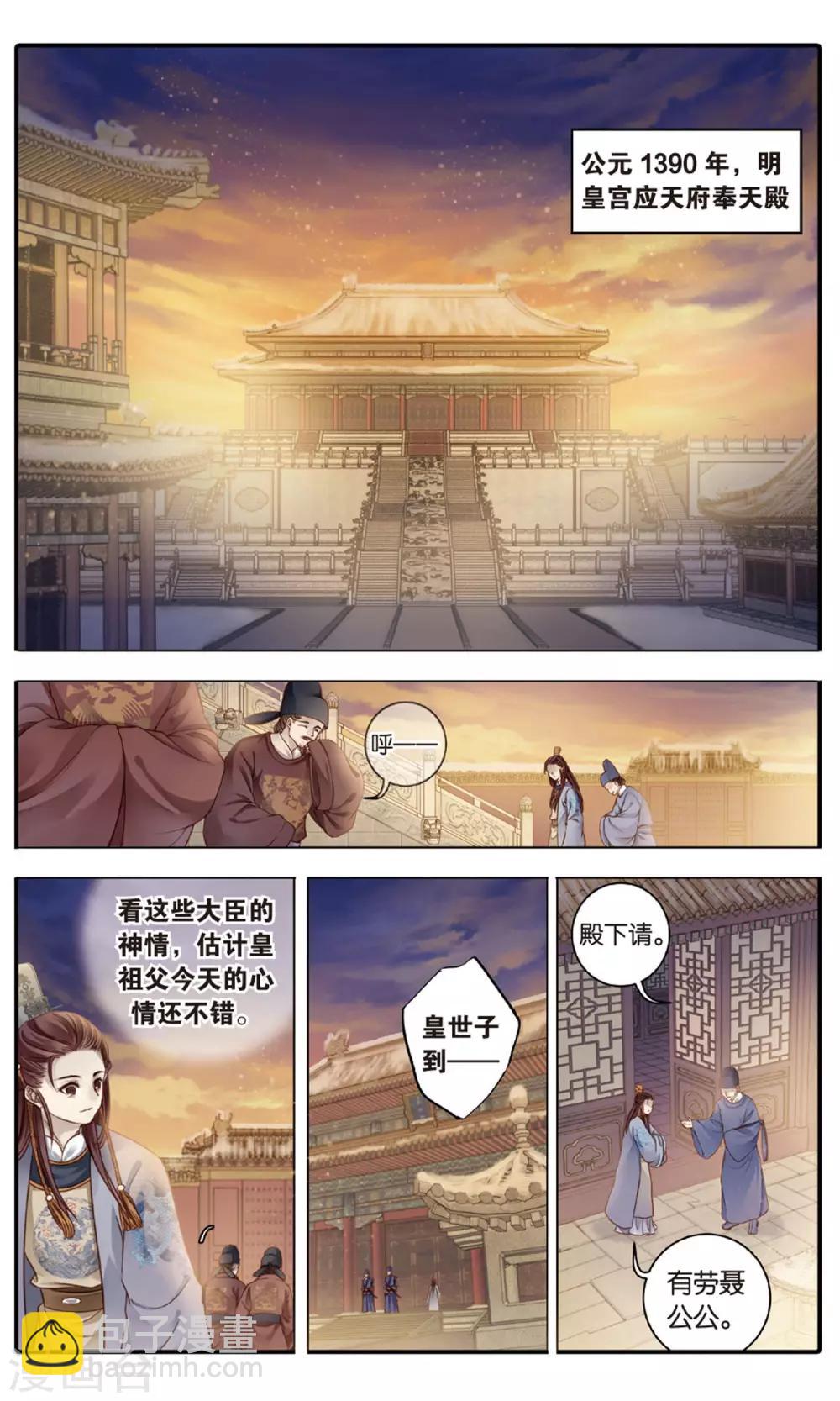 第88话 五明扇（中）-第89话