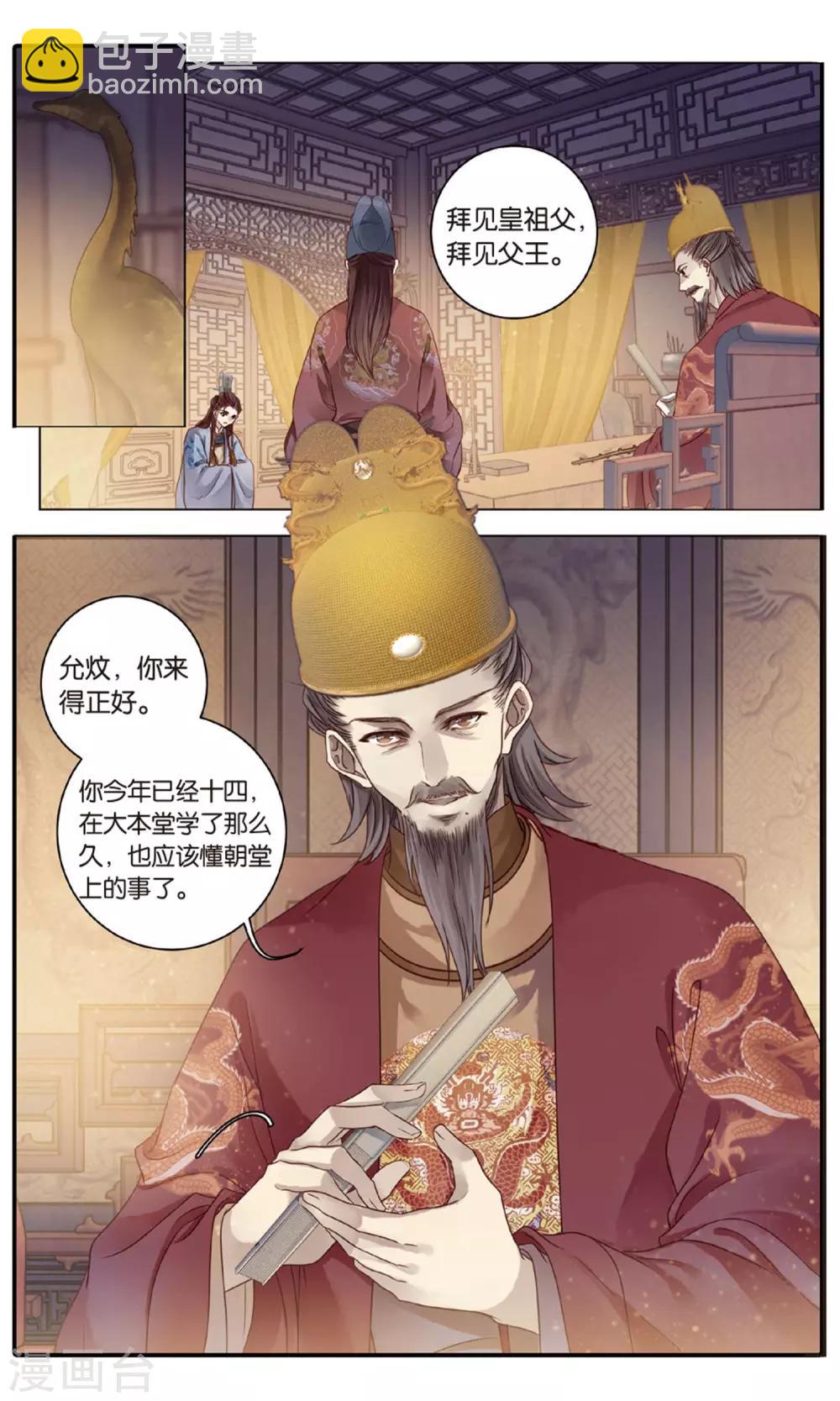 第88话 五明扇（中）-第89话