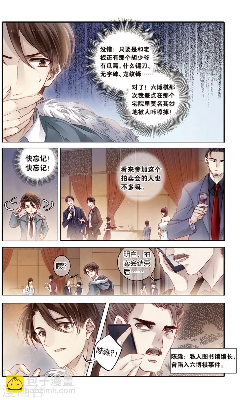 第90话 免死牌 （上）-第91话